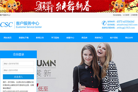 CSC客户管理中心