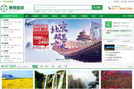 康辉旅游网